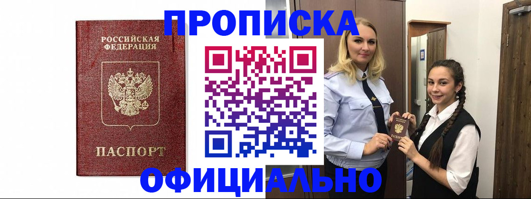 временная регистрация надежно в Снежинске