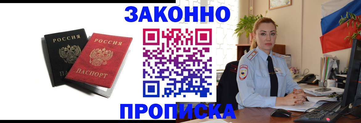 где прописаться в Снежинске